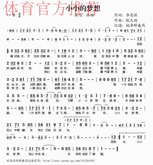 小小的梦想 小小的梦想